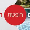 חגי תשרי - מאורגנים